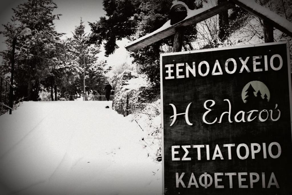 Elatou Hotell Ano Chora Eksteriør bilde